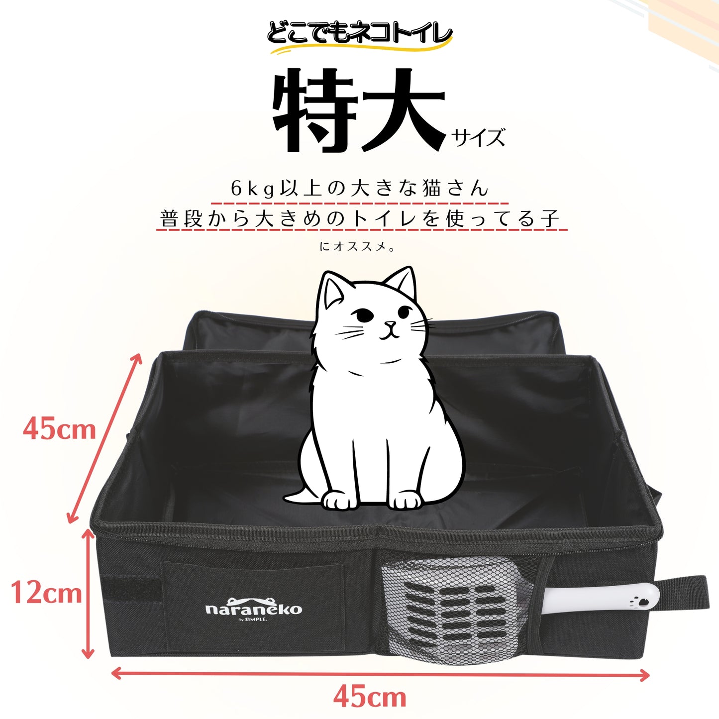 どこでもネコトイレ(普通サイズ)