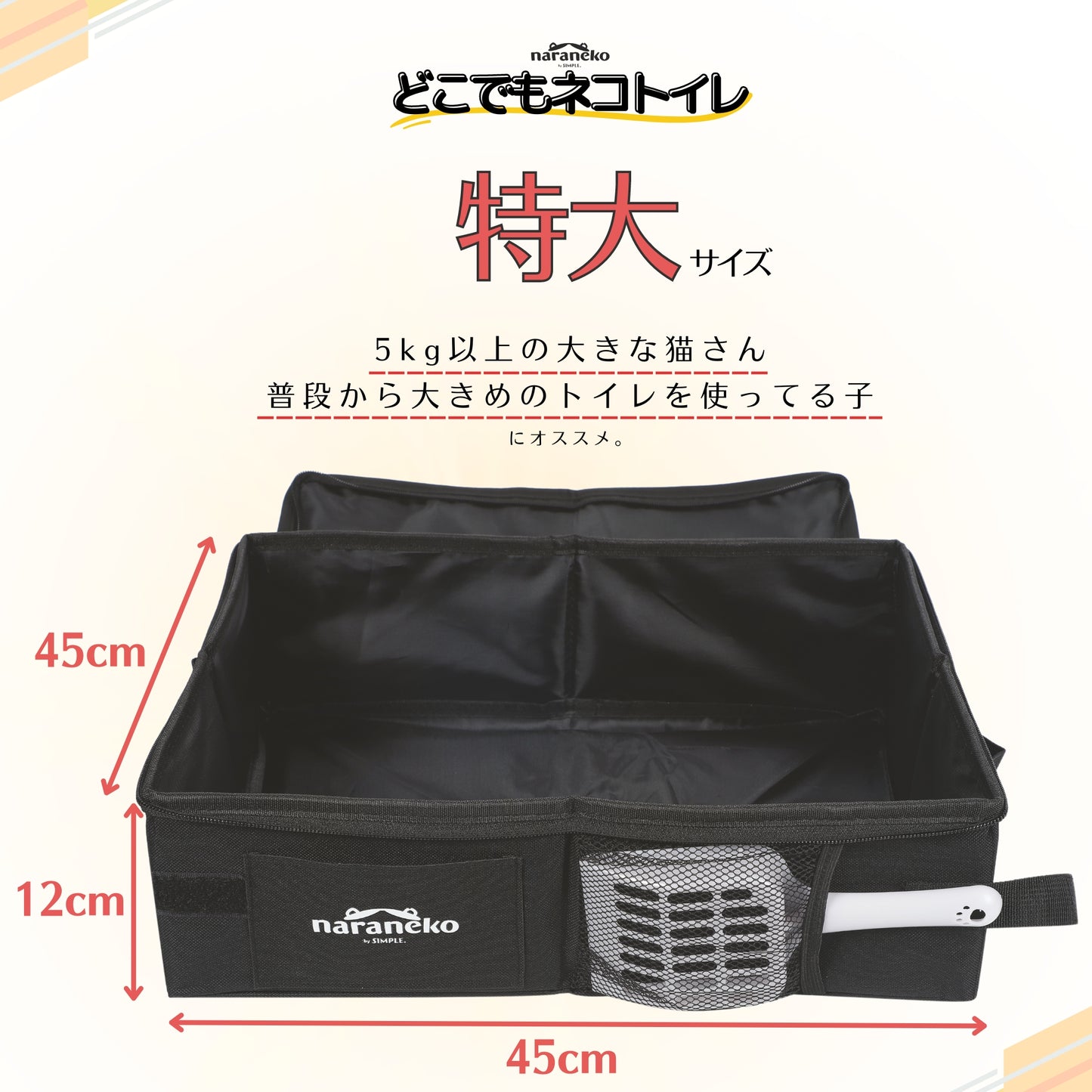 ネコのための防災デラックスセット(どこでもネコトイレ特大)