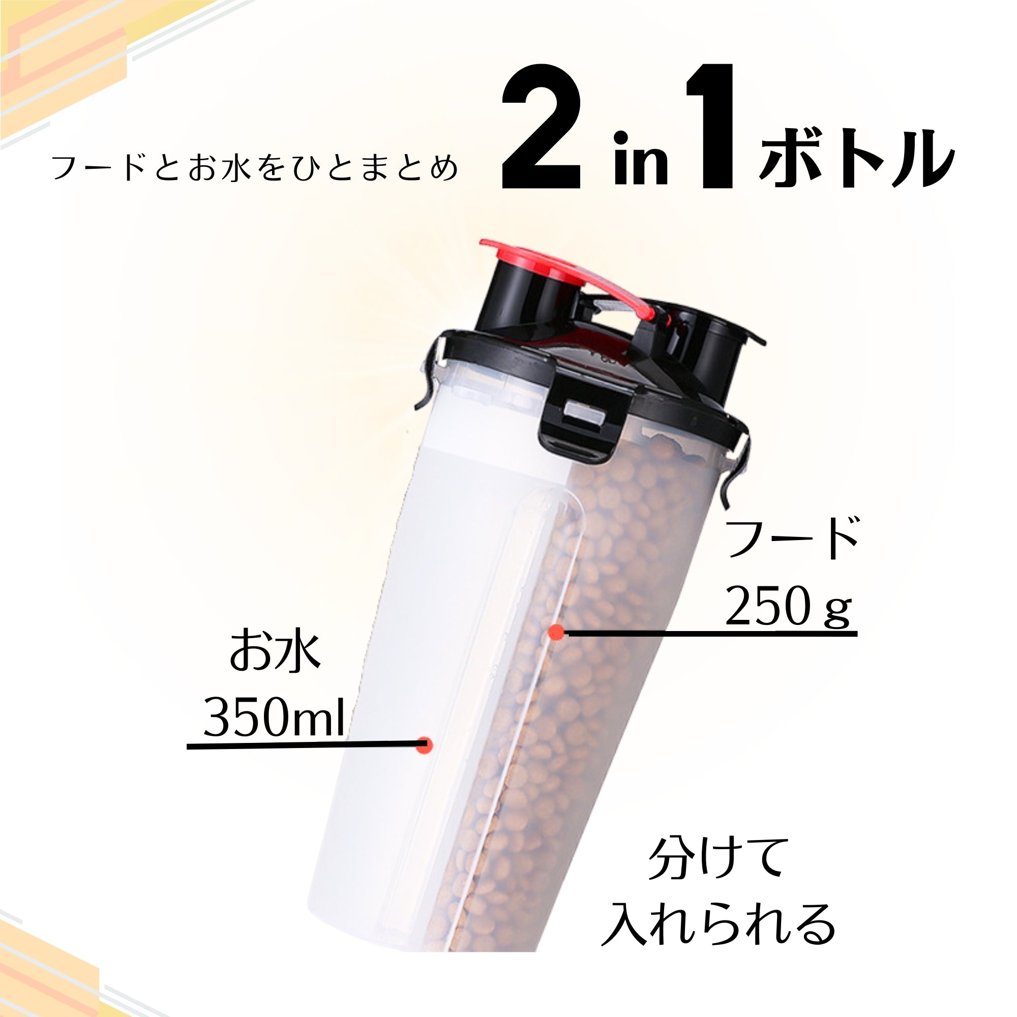 2in1ボトル – ナラネコ