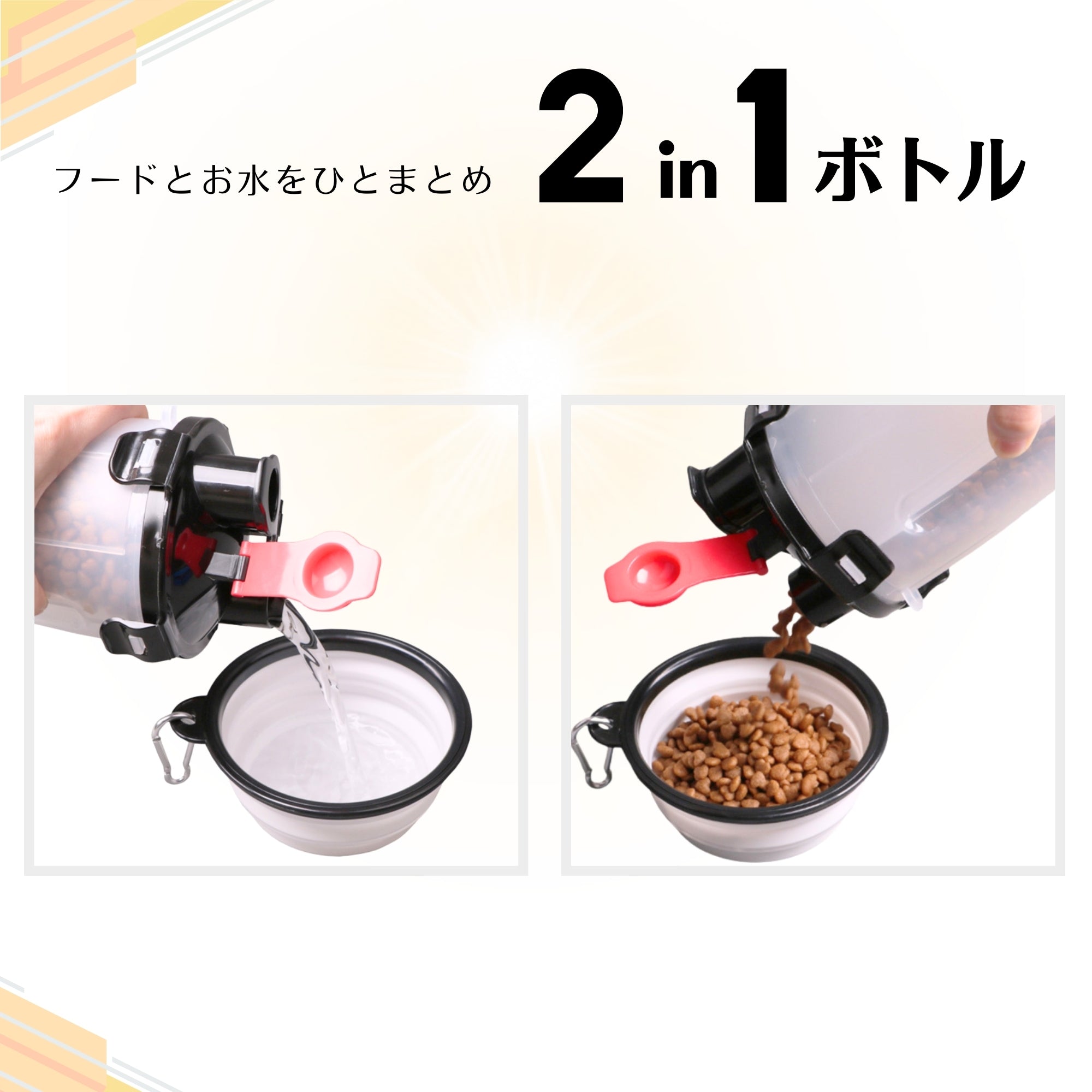 2in1ボトル – ナラネコ