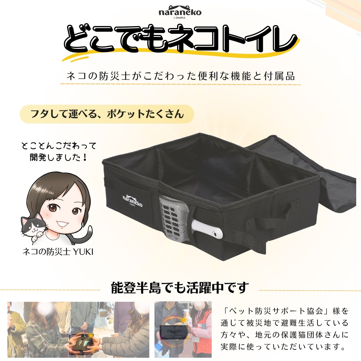 猫のための防災折りたたみケージ どこでもネコハウス （特大トイレセット）