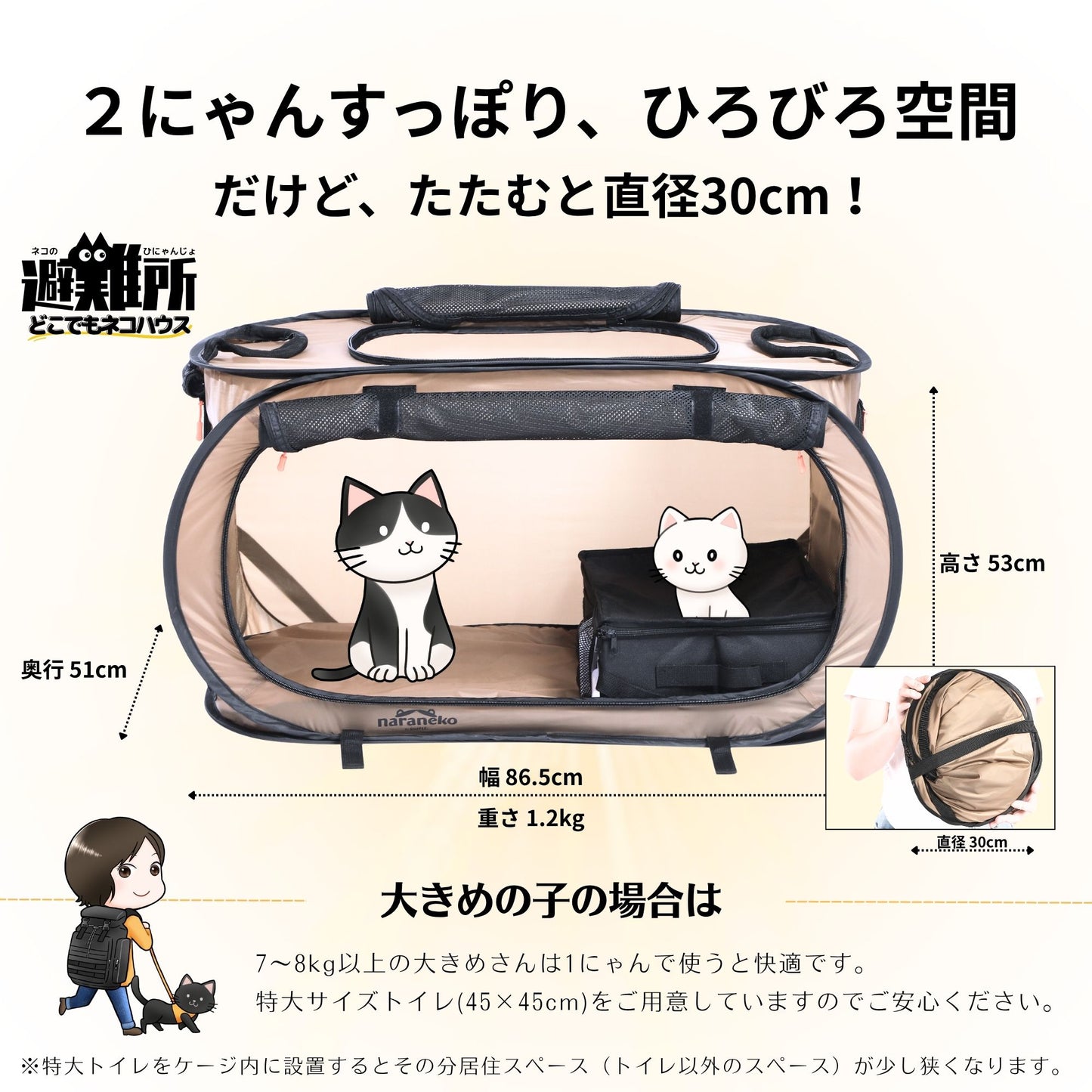 猫のための防災折りたたみケージ どこでもネコハウス （特大トイレセット）