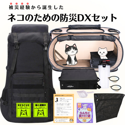 ネコのための防災デラックスセット(どこでもネコハウス)(トイレ普通)