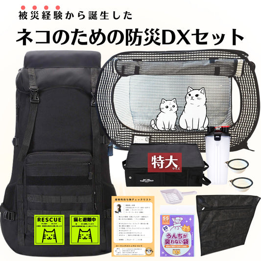 ネコのための防災デラックスセット(猫壱ケージ)(トイレ特大)