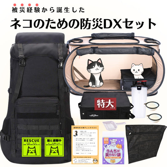 ネコのための防災デラックスセット(どこでもネコハウス)(トイレ特大)