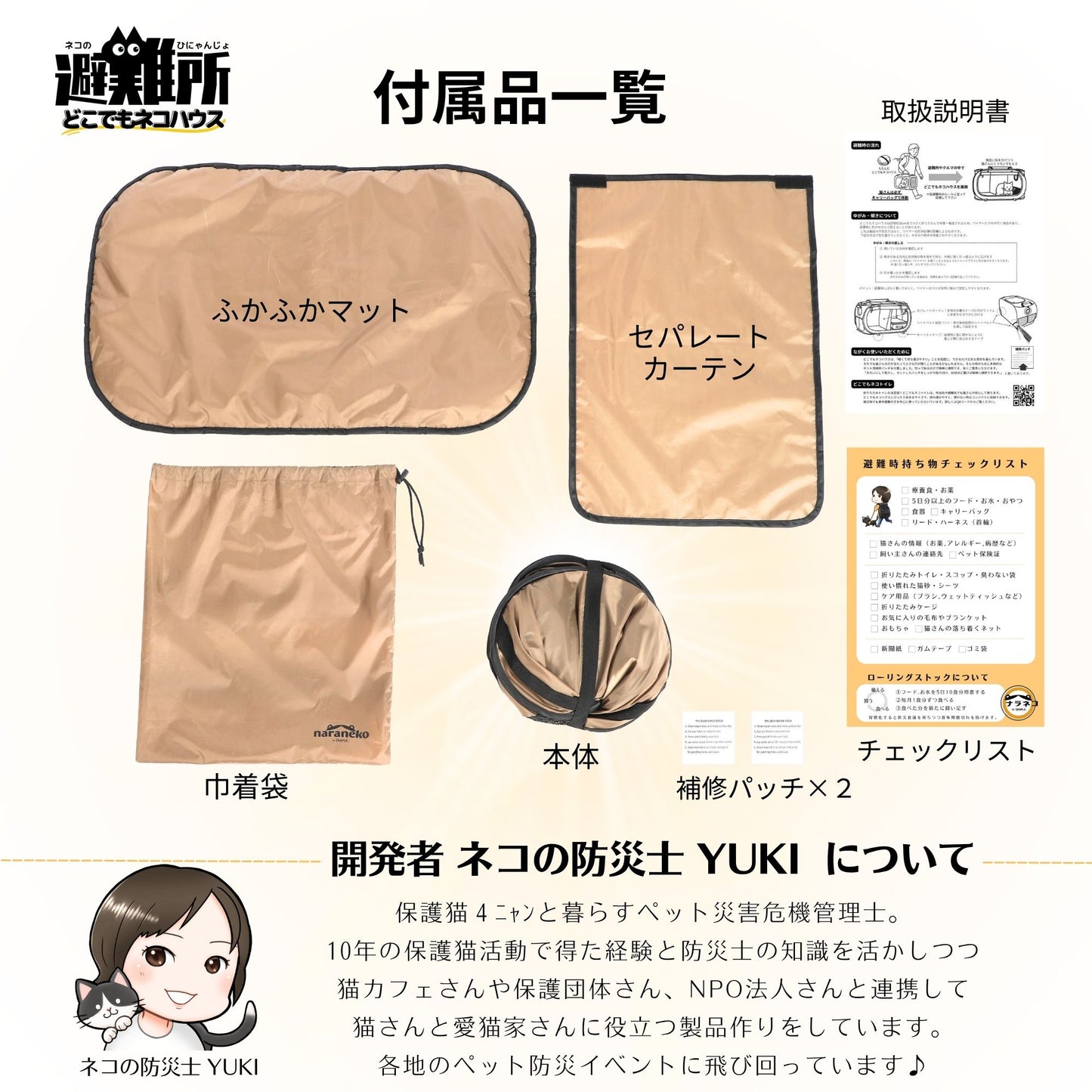 猫のための防災折りたたみケージ どこでもネコハウス （特大トイレセット）